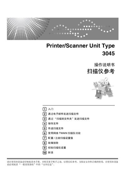 Ricoh 3045 Printer/Scanner Unit User Manual - cover page