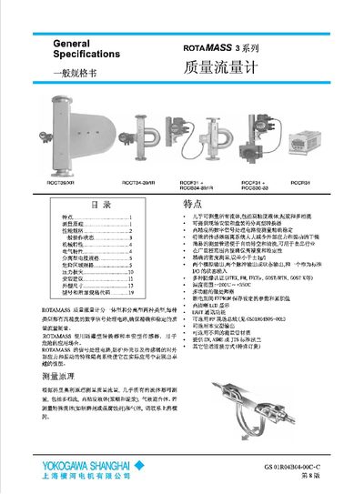 YSI ROTAMASS Flow Meter User Manual - cover page