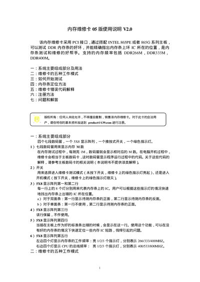 Memory Repair Card 05 User Manual - cover page