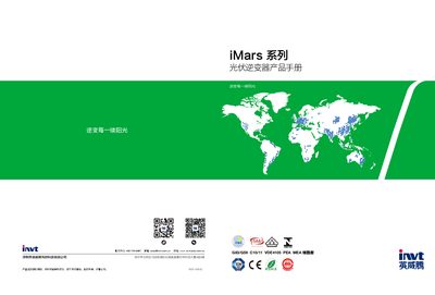 INVT iMars Photovoltaic Inverter Product Manual - cover page