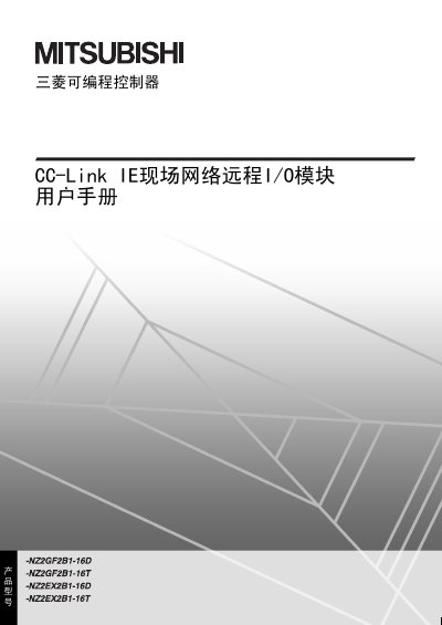 Mitsubishi CC-Link IE Remote I/O Module User Manual - cover page