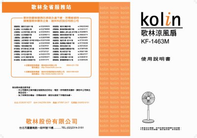 Kolin KF-1463M Electric Fan User Manual - cover page