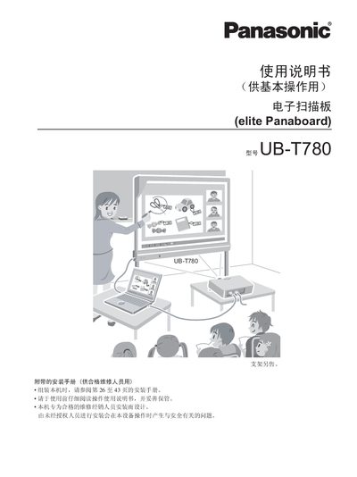 Panasonic UB-T780 Elite Panaboard User Manual - cover page