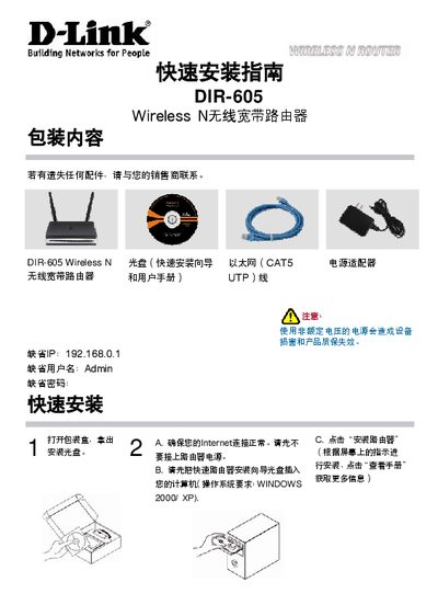 D-Link DIR-605 Wireless N Router Quick Installation Guide - cover page