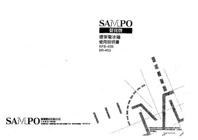 Sampo SB-453 Refrigerator User Manual - cover page