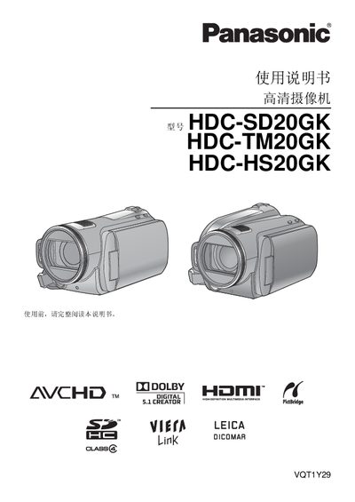 Panasonic HDC-SD20GK/HDC-TM20GK/HDC-HS20GK Camcorder User Manual - cover page