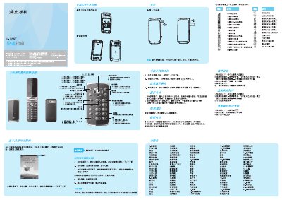 Haier H-U66T Phone Quick Start Guide - cover page