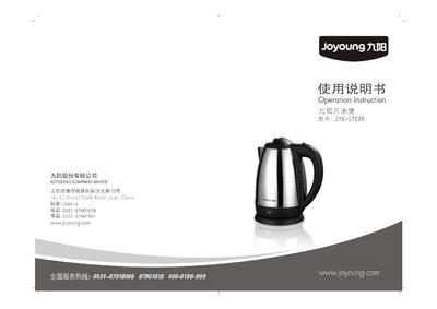 Joyoung JYK-17C09 Boiling Water Pot User Manual - cover page