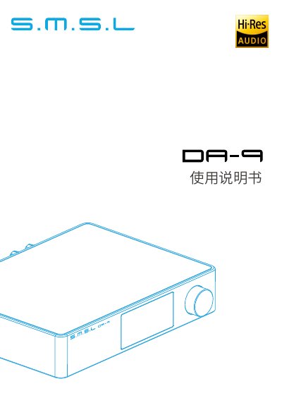 SMSL DA-9 Audio System User Manual - cover page