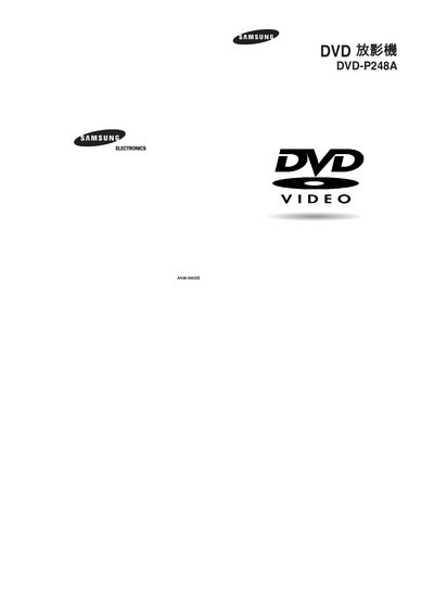 Samsung DVD-P248A DVD Player User Manual - cover page