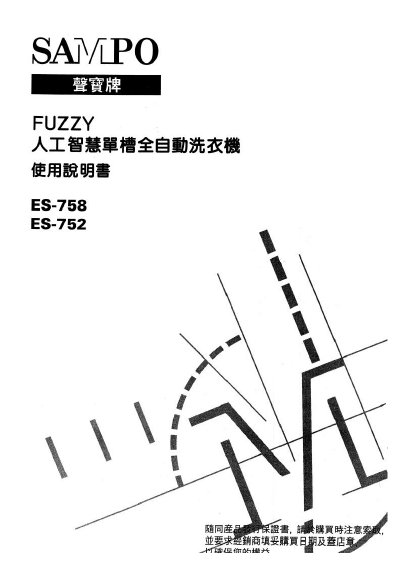 Sampo ES-758/ES-752 Washing Machine User Manual - cover page