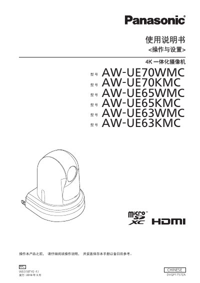 Panasonic 4K Integrated Camera User Manual - cover page