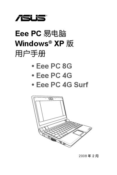 ASUS Eee PC 8G/4G/4G Surf User Manual