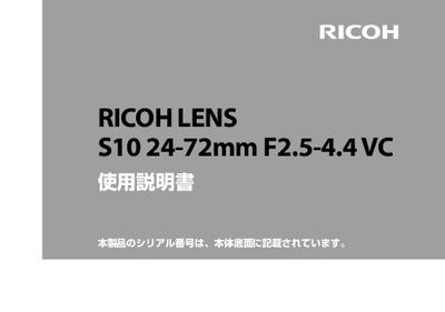 Ricoh S10 24-72mm F2.5-4.4 VC User Manual