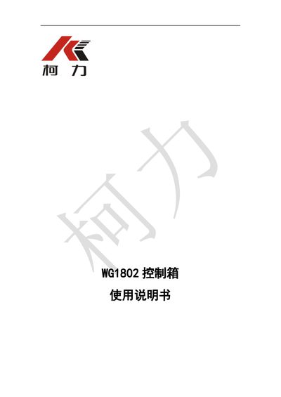 Keli WG1802 Control Box User Manual - cover page