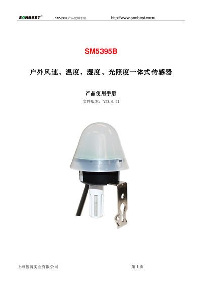 SONBEST SM5395B Outdoor Integrated Sensor User Manual - cover page