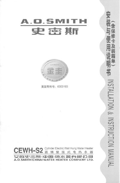 A.O. Smith CEWH-S2 Water Heater Installation Guide - cover page