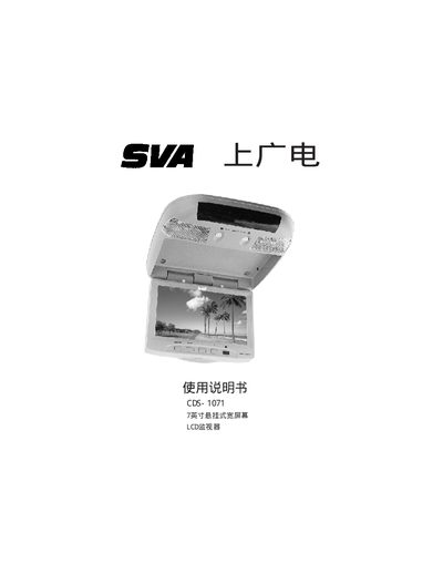 Shangguangdian CDS-1071 7-inch Hang Type Wide Screen LCD Monitor User Manual - cover page
