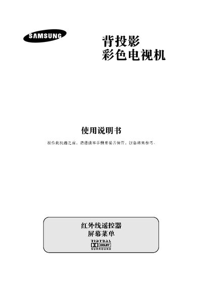 Samsung Back-Projection Color Television User Manual - cover page