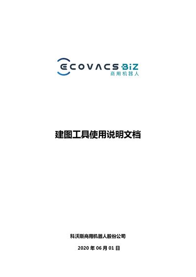 Ecovacs Mapping Tool V050R101C000M00B002 User Manual - cover page
