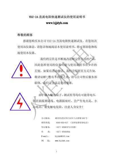 HJJDYB YDZ-2A DC Resistance Quick Tester User Manual - cover page