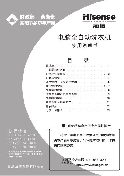 Hisense 1XYAG3 Washing Machine User Manual - cover page