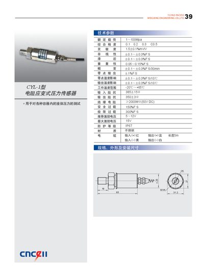 Yuyao Pacific CYL-1 Resistance Strain Pressure Sensor Specifications Manual - cover page