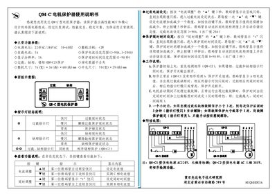 Xian Da QM-C Motor Protector User Manual - cover page
