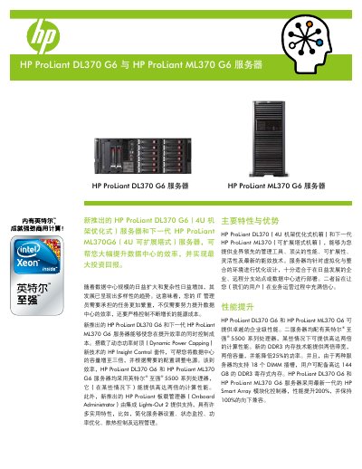 HP ProLiant DL370 G6 and ML370 G6 Server Datasheet - cover page