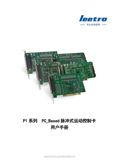 Leetro P1 Series Motion Control Card User Manual - cover page
