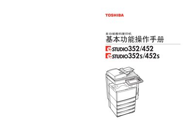 Toshiba e-STUDIO352/452/352s/452s User Manual - cover page