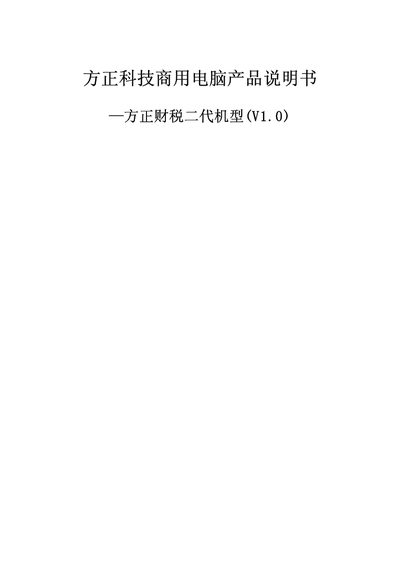 Founder Technology Founder Tax Second Generation Commercial Computer User Manual - cover page
