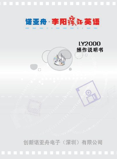 Noah LY2000 Electronic Dictionary User Manual