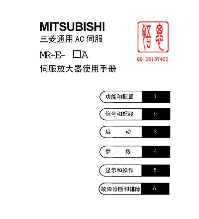 Mitsubishi MR-E-LA Servo Amplifier User Manual - cover page