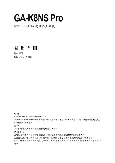 Gigabyte GA-K8NS Pro Motherboard User Manual