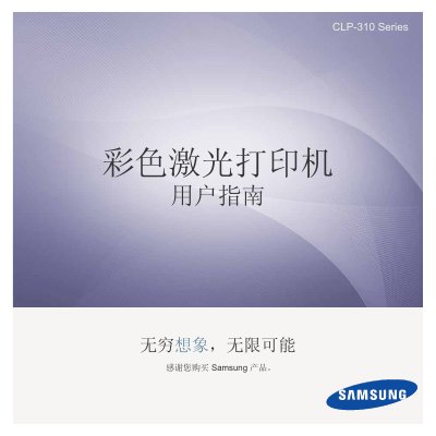 samsung color laser PrinterCLP-310 Series user manual(1) - cover page