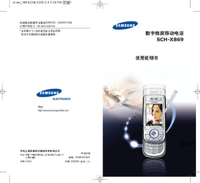 Samsung SCH-X869 Mobile Phone User Manual - cover page