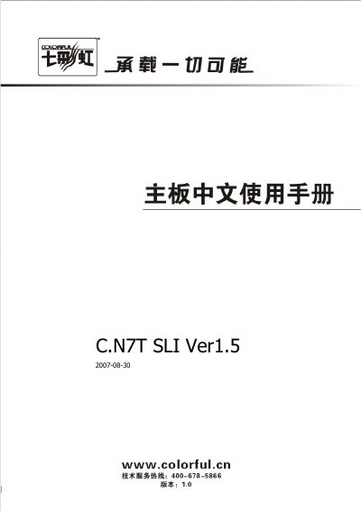 Colorful C.N7T SLI Ver1.5 Motherboard User Manual - cover page