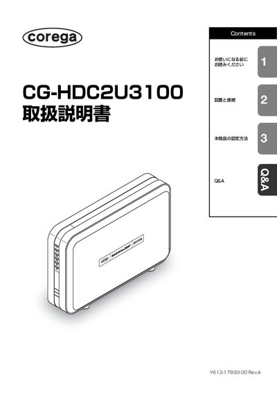 Corega CG-HDC2U3100 User Manual - cover page