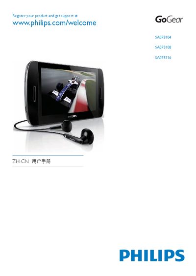 PHILIPS SA075104 SA075108 SA075116 Manual(1) - cover page