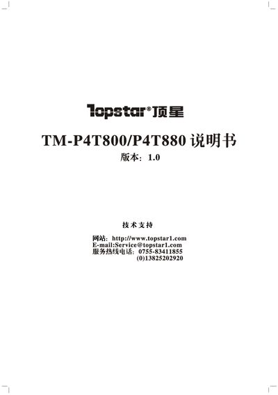 Topstar TM-P4T800/TM-P4T880 Motherboard User Manual - cover page