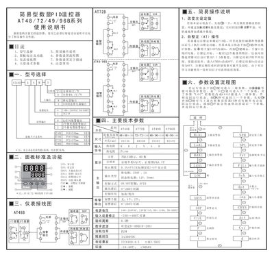 AT48/72/49/96B Series Digital PID Thermostat User Manual - cover page