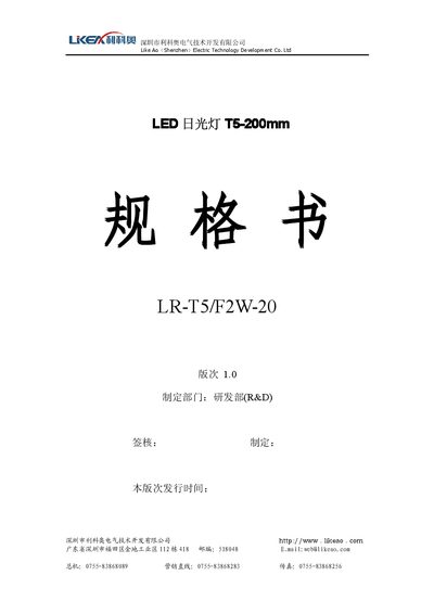 LikeAoe LR-T5/F2W-2000mm Fluorescent Lamp Datasheet - cover page
