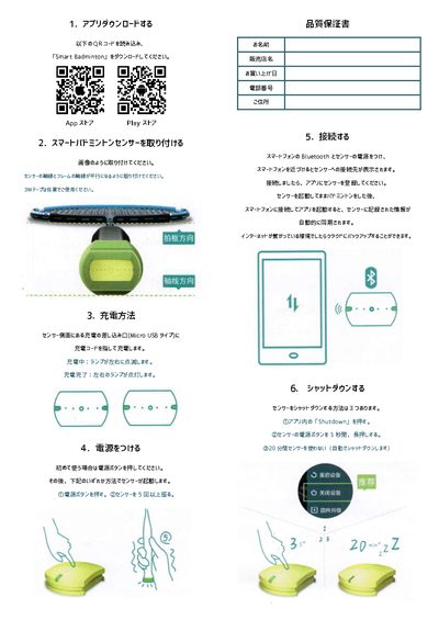 Smart Badminton Sensor User Manual - cover page