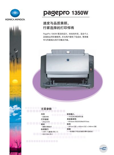 Konica Minolta PagePro 1350W Product Leaflet - cover page