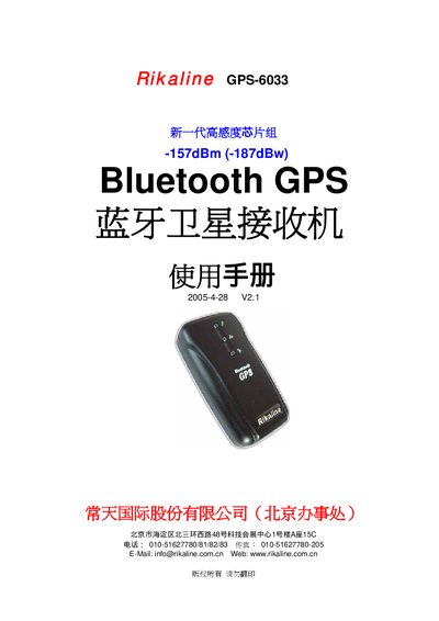 Rikaline GPS-6033 User Manual - cover page