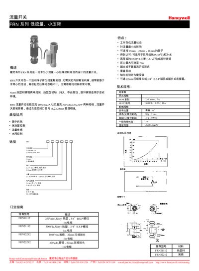 Honeywell FRN Series Flow Switch Guide - cover page