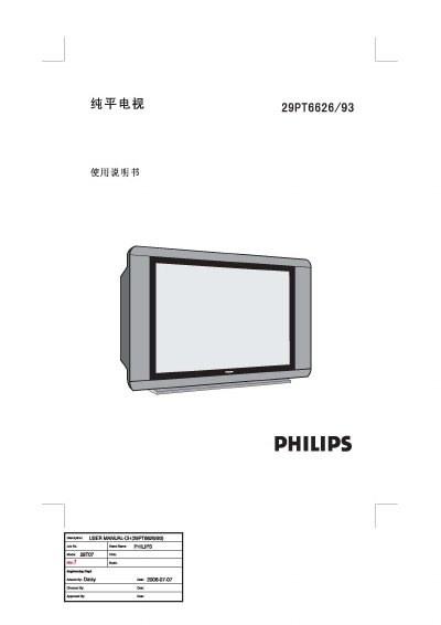 Philips 29PT6626/93 TV User Manual - cover page