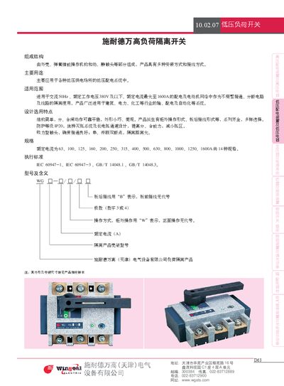Schneider Electric D63 Load Isolation Switch User Manual - cover page