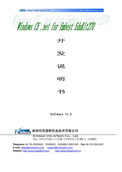 Embest EduKit270 Development Manual - cover page
